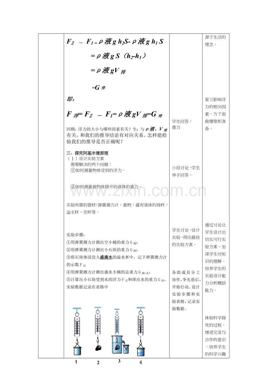 阿基米德-(4).doc_第2页