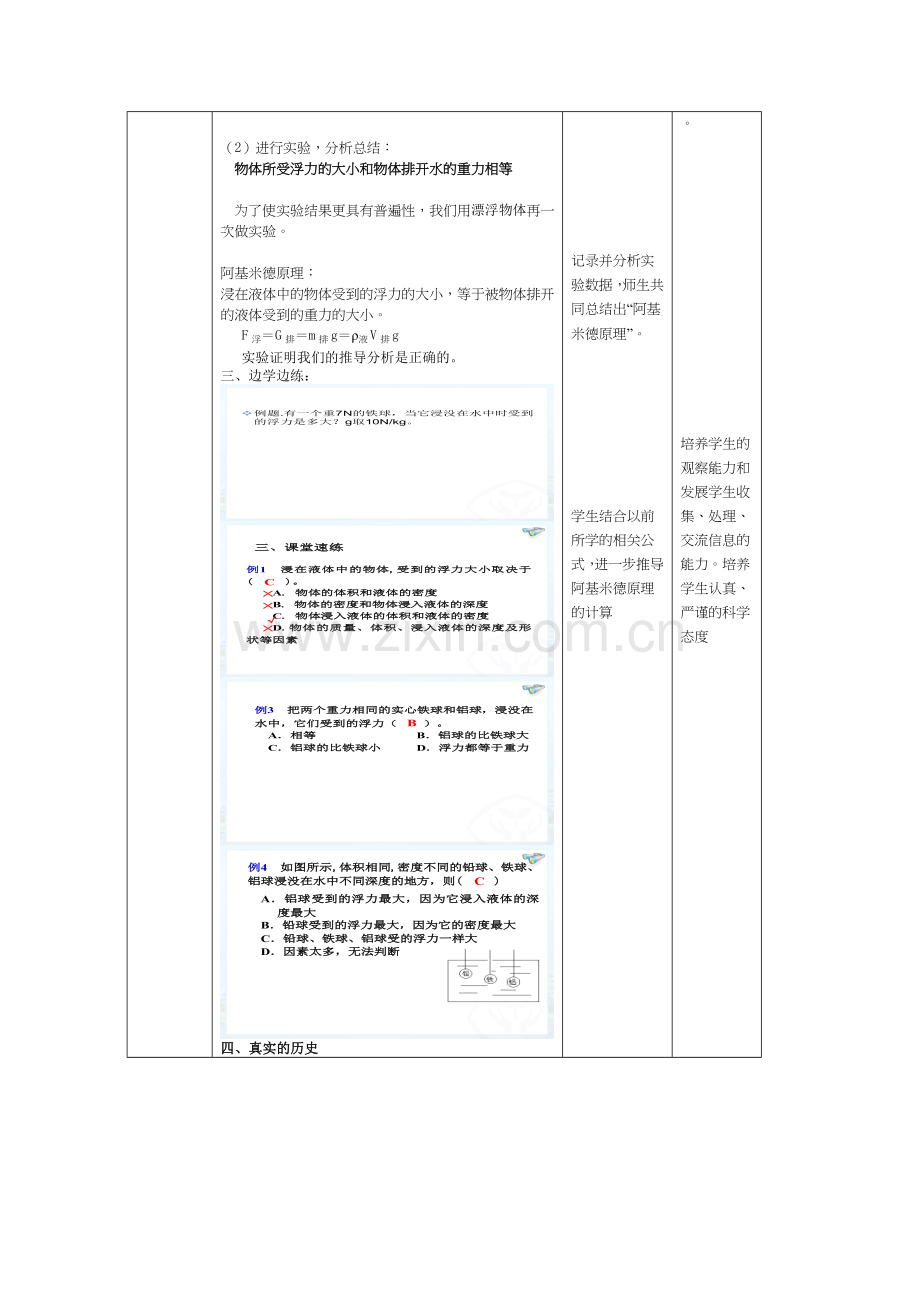 阿基米德-(4).doc_第3页