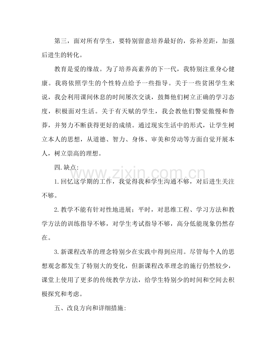 九年级政治教学工作参考总结范文（通用）.docx_第2页