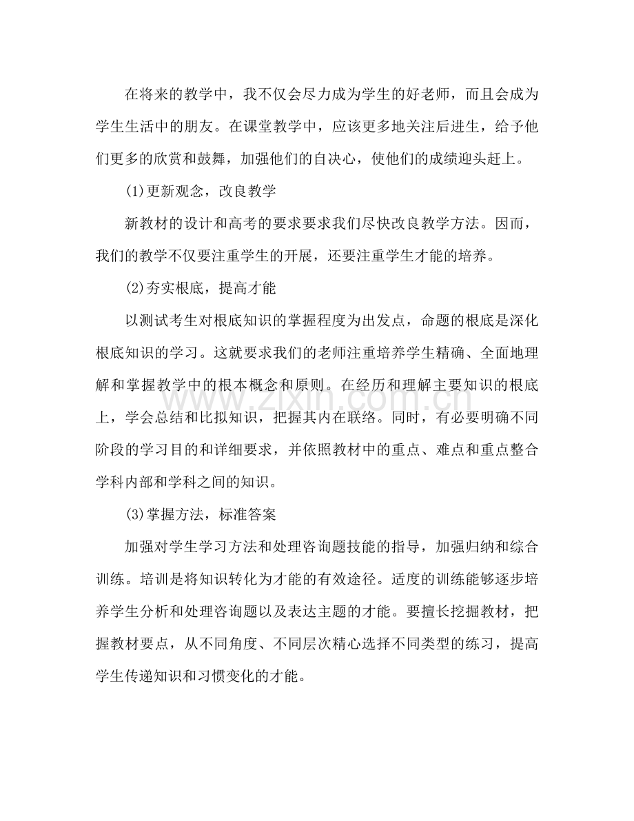 九年级政治教学工作参考总结范文（通用）.docx_第3页