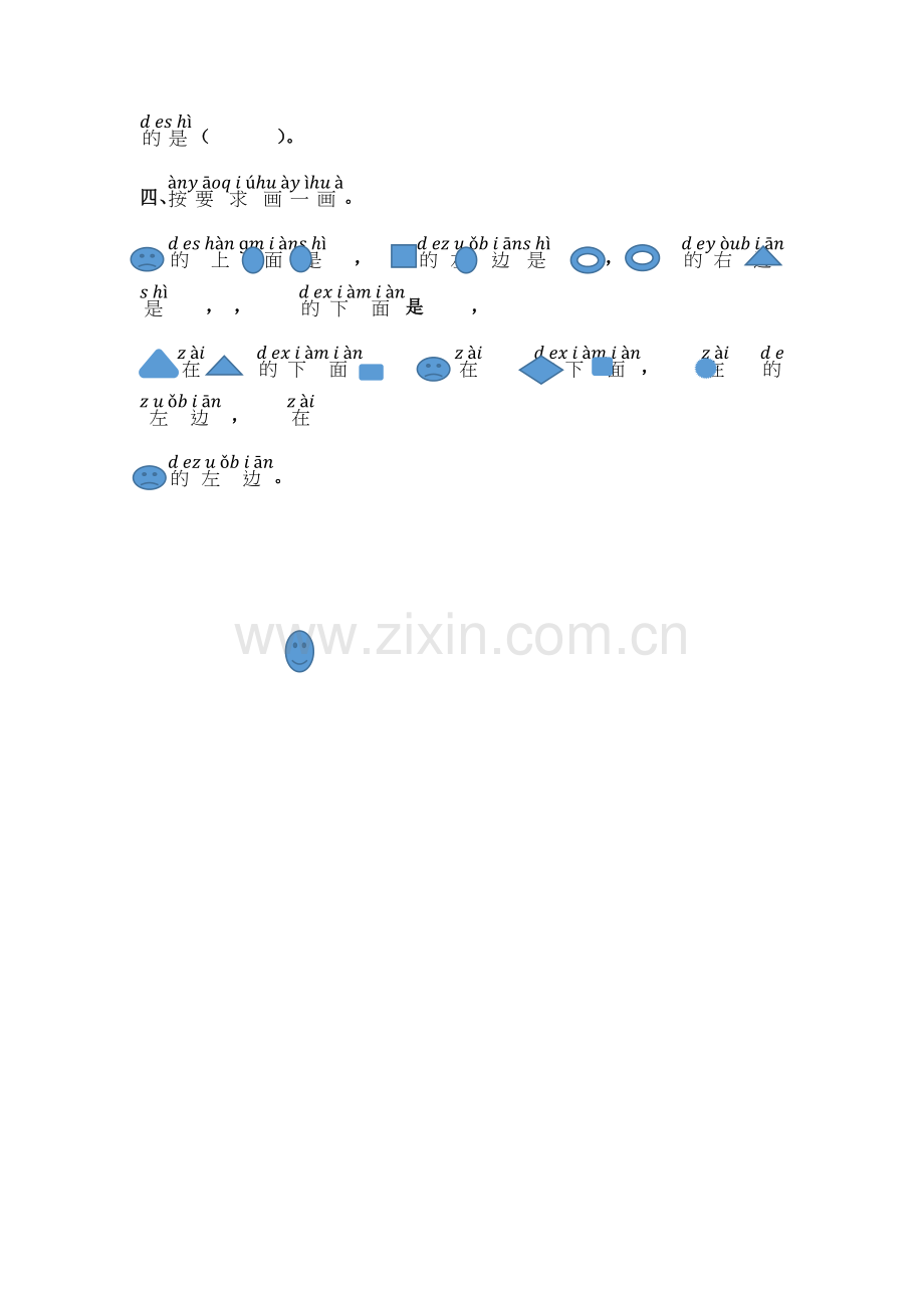 小学数学人教2011课标版一年级《左右》练习.docx_第2页