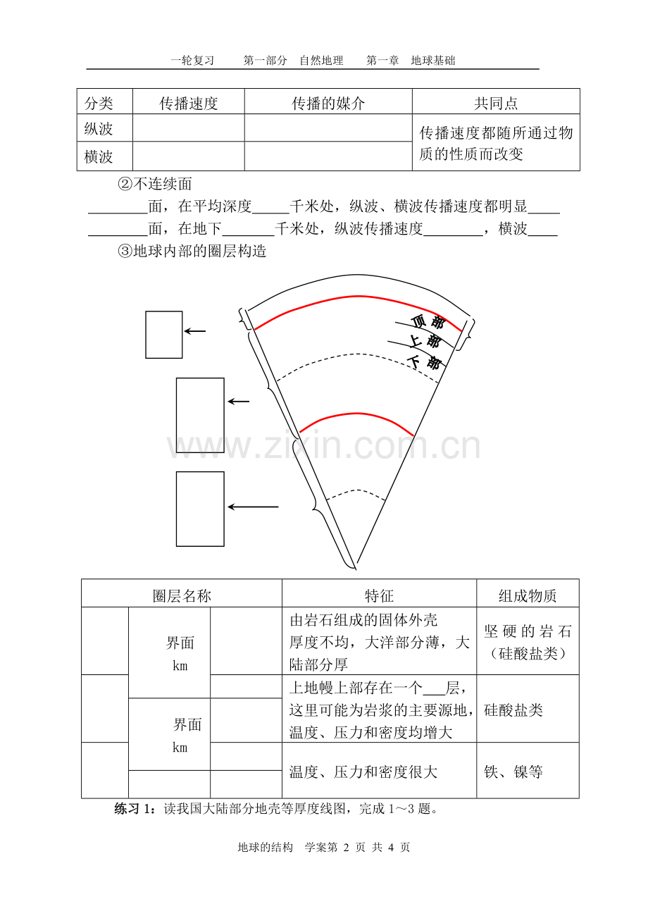 第一节地球的结构学案.doc_第2页