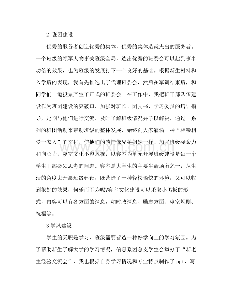 教育辅导员年度工作总结 .docx_第2页