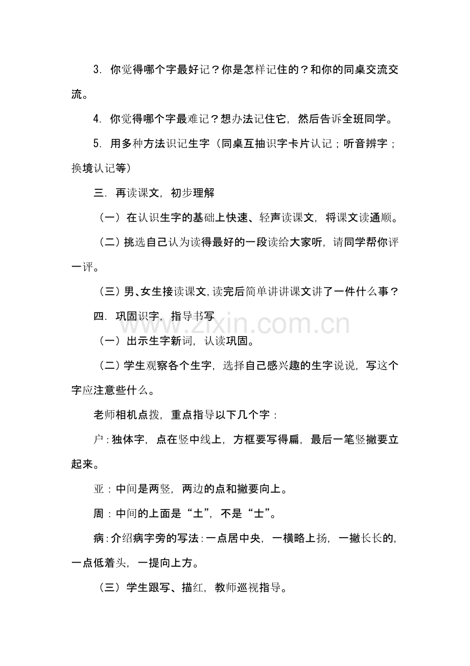 二年级语文上册第六单元教学设计.doc_第2页