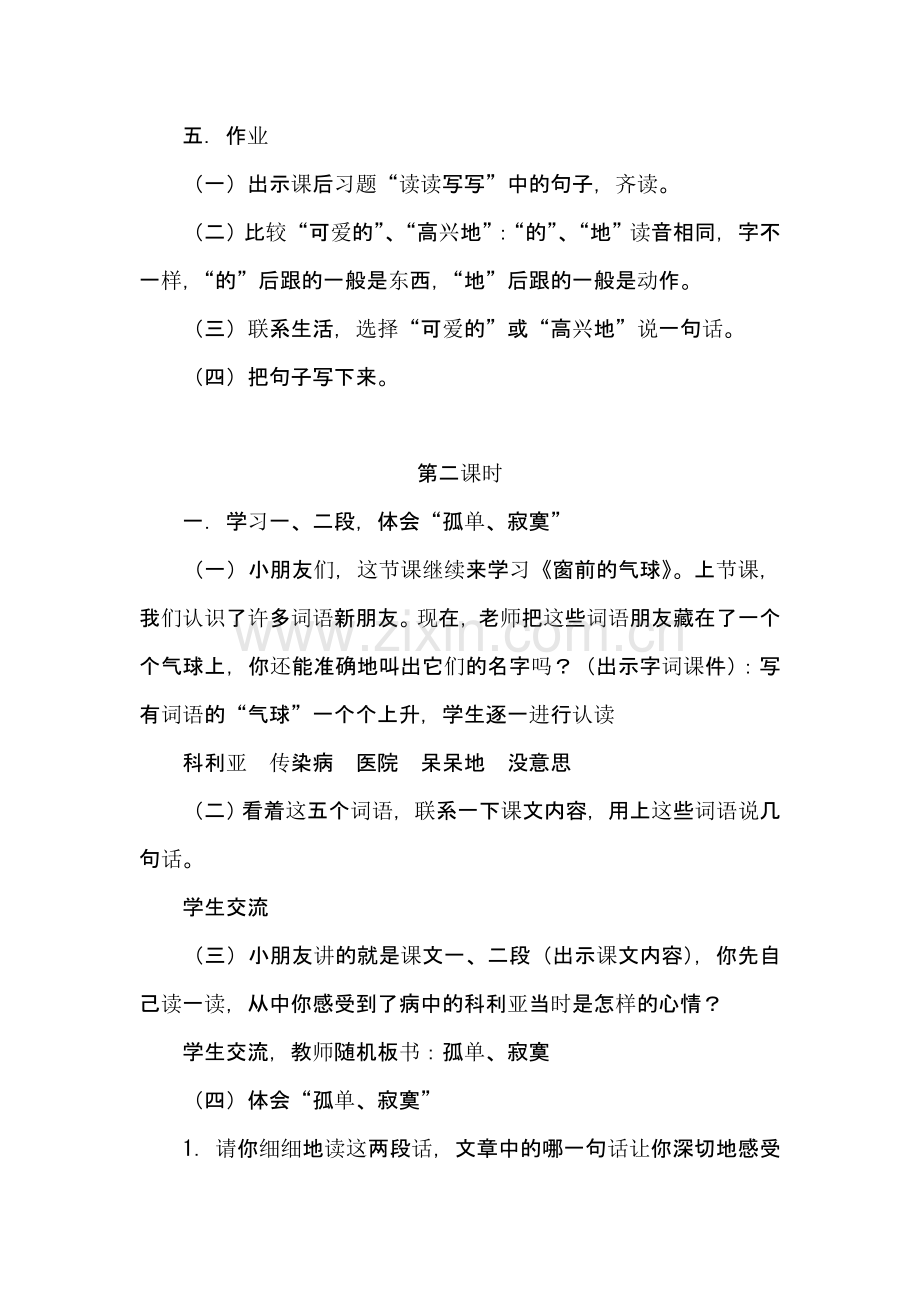 二年级语文上册第六单元教学设计.doc_第3页