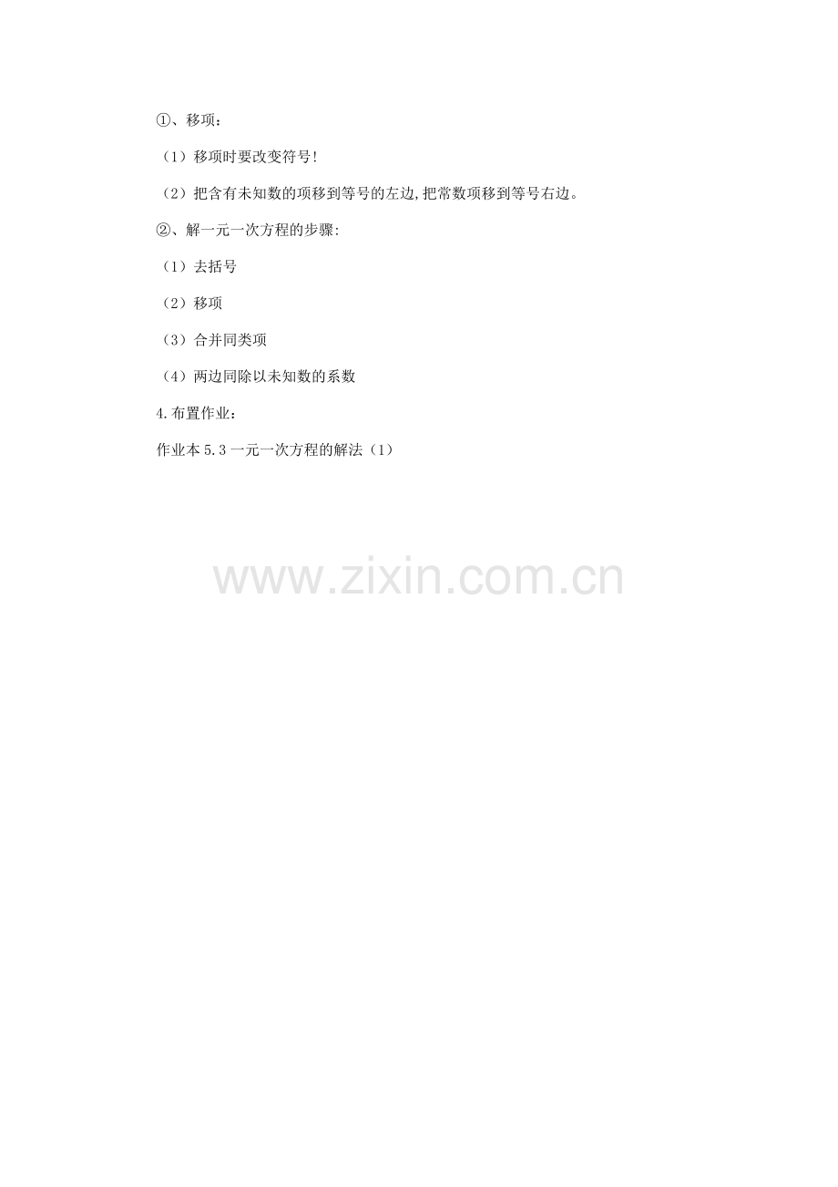 浙江省慈溪市横河初级中学七年级数学上册 5.3一元一次方程的解法教案（5） 浙教版.doc_第3页