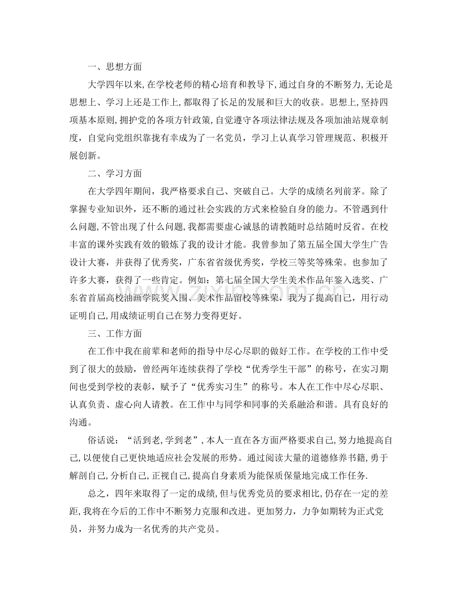 员工工作总结及自我评价【三篇】.docx_第2页