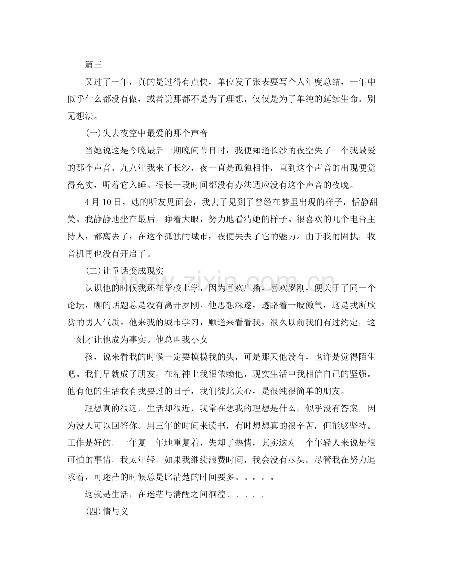 员工工作总结及自我评价【三篇】.docx_第3页