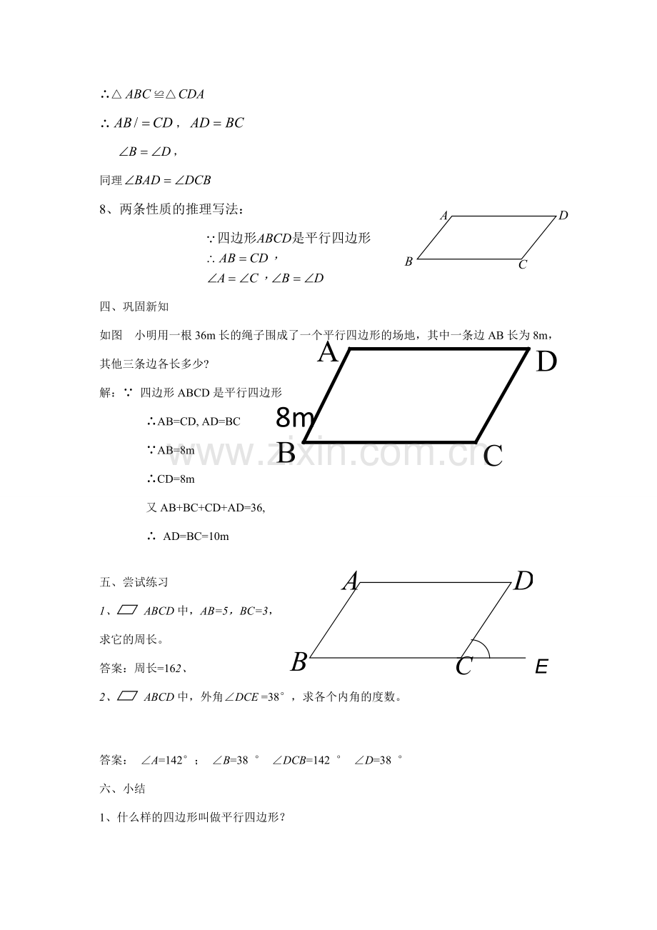 八年级数学第十九章 19.1平行四边形教案人教版.doc_第3页