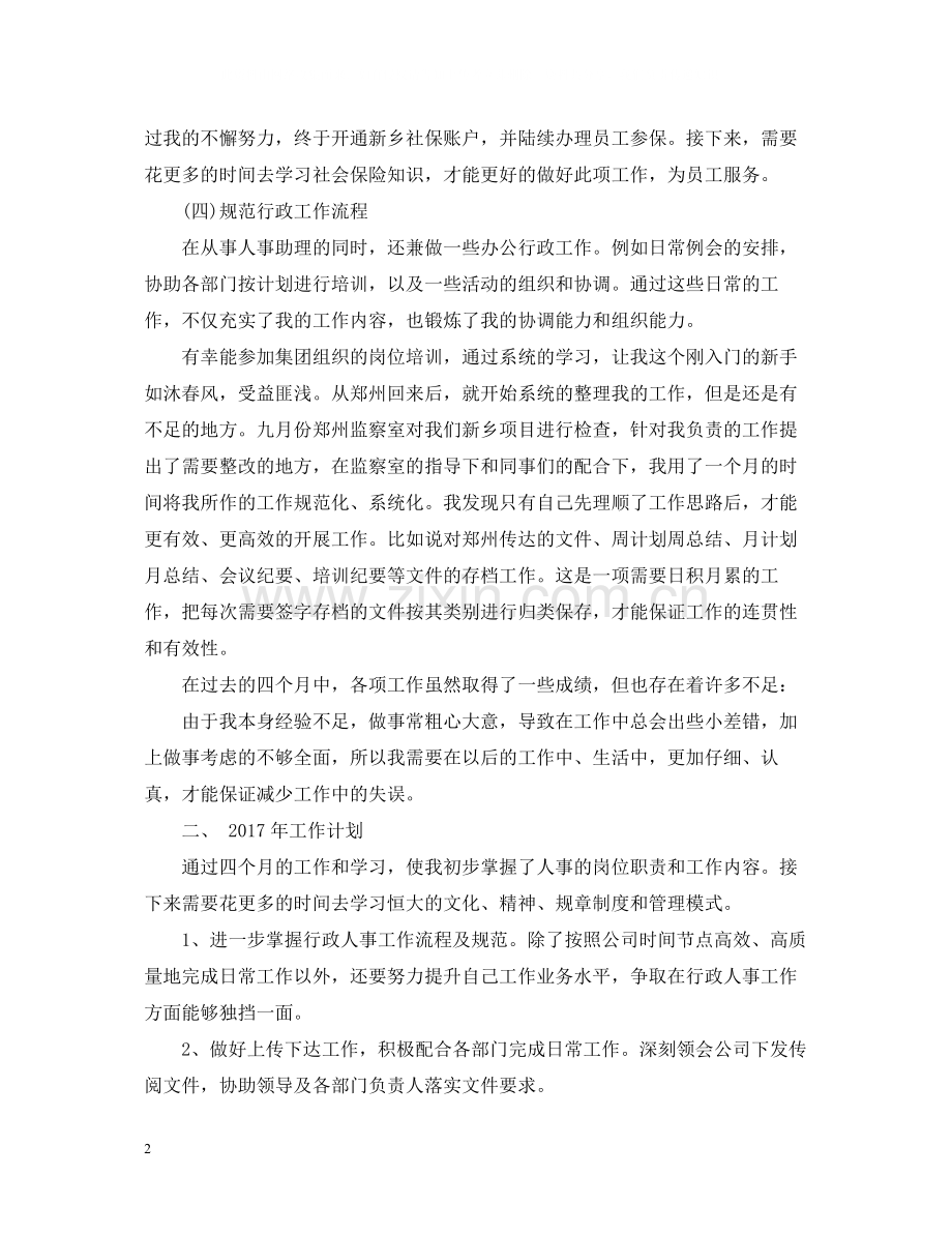 人力资源助理年底总结2.docx_第2页