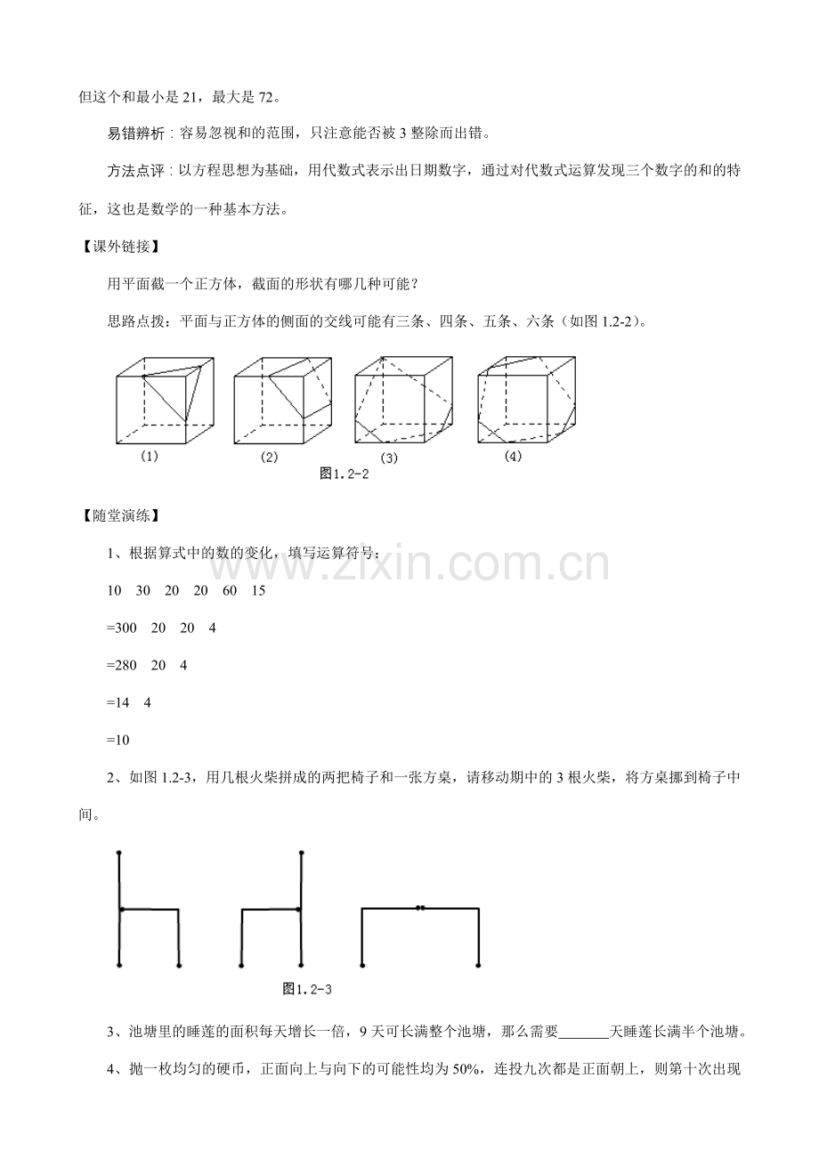 苏教版七年级数学上册活动思考.doc_第2页