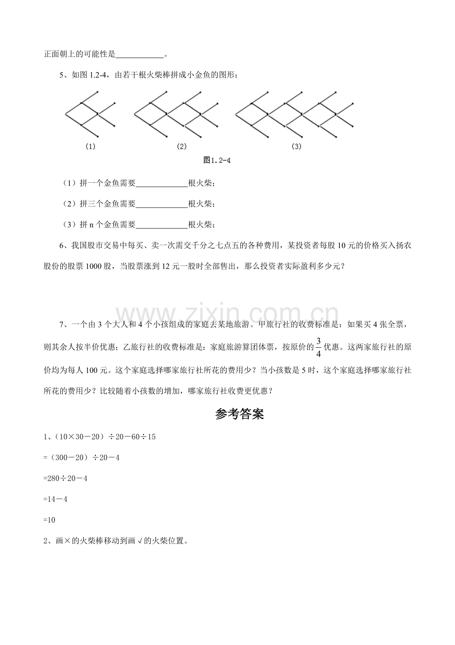 苏教版七年级数学上册活动思考.doc_第3页