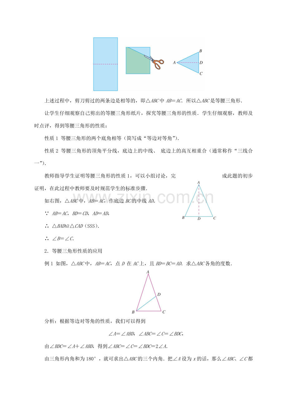 八年级数学上册 13.3 等腰三角形（第1课时）教案 （新版）新人教版-（新版）新人教版初中八年级上册数学教案.doc_第2页