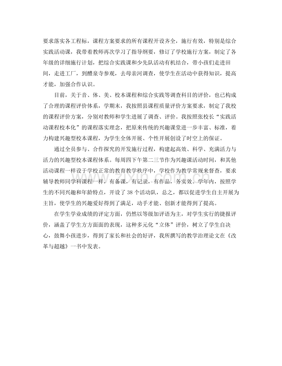 常务副校长工作的自我参考总结（通用）.docx_第2页