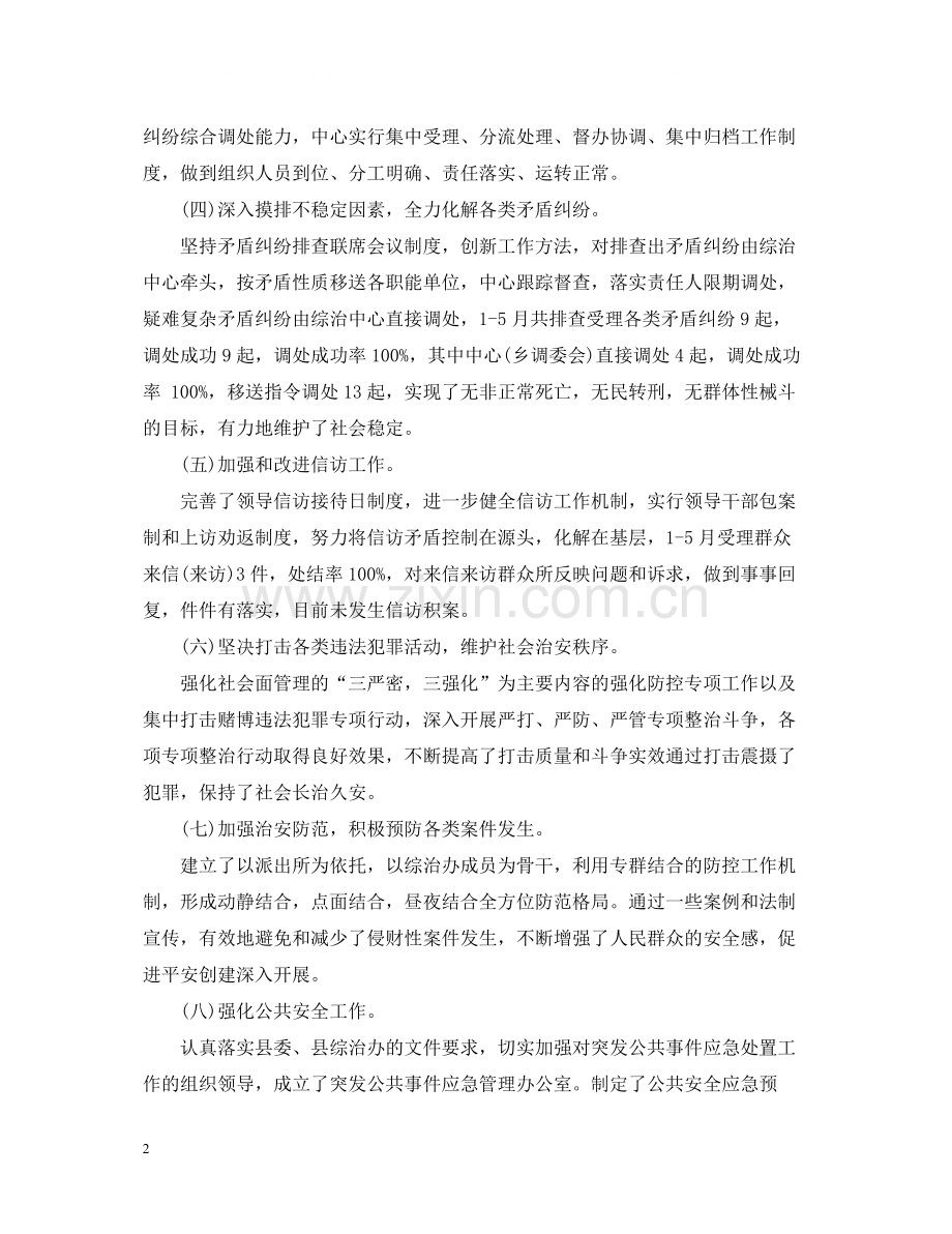 社会综合治理个人工作总结.docx_第2页