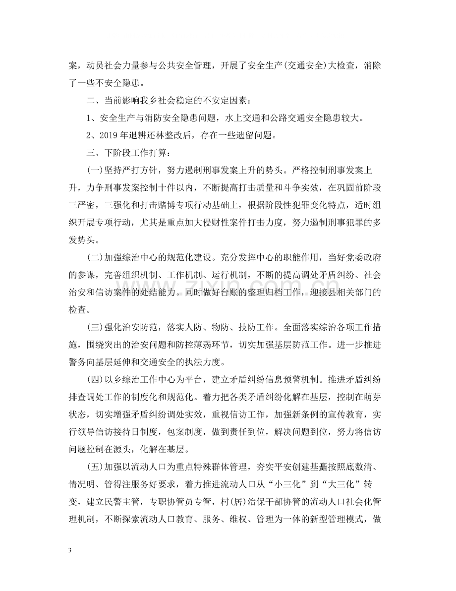 社会综合治理个人工作总结.docx_第3页