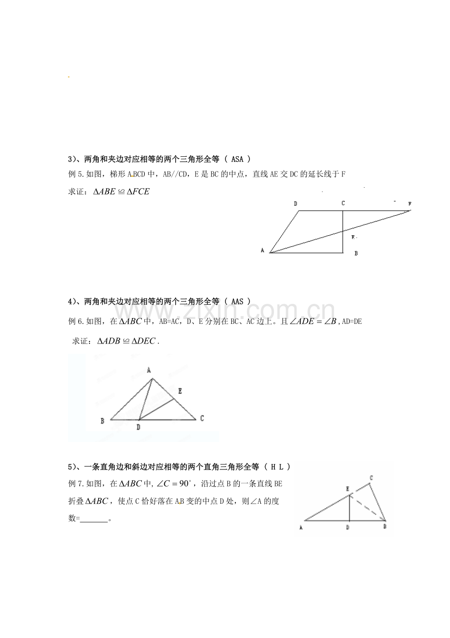 辽宁省瓦房店市第八初级中学八年级数学上册《11.1 全等三角形》教案（2） 人教新课标版.doc_第3页