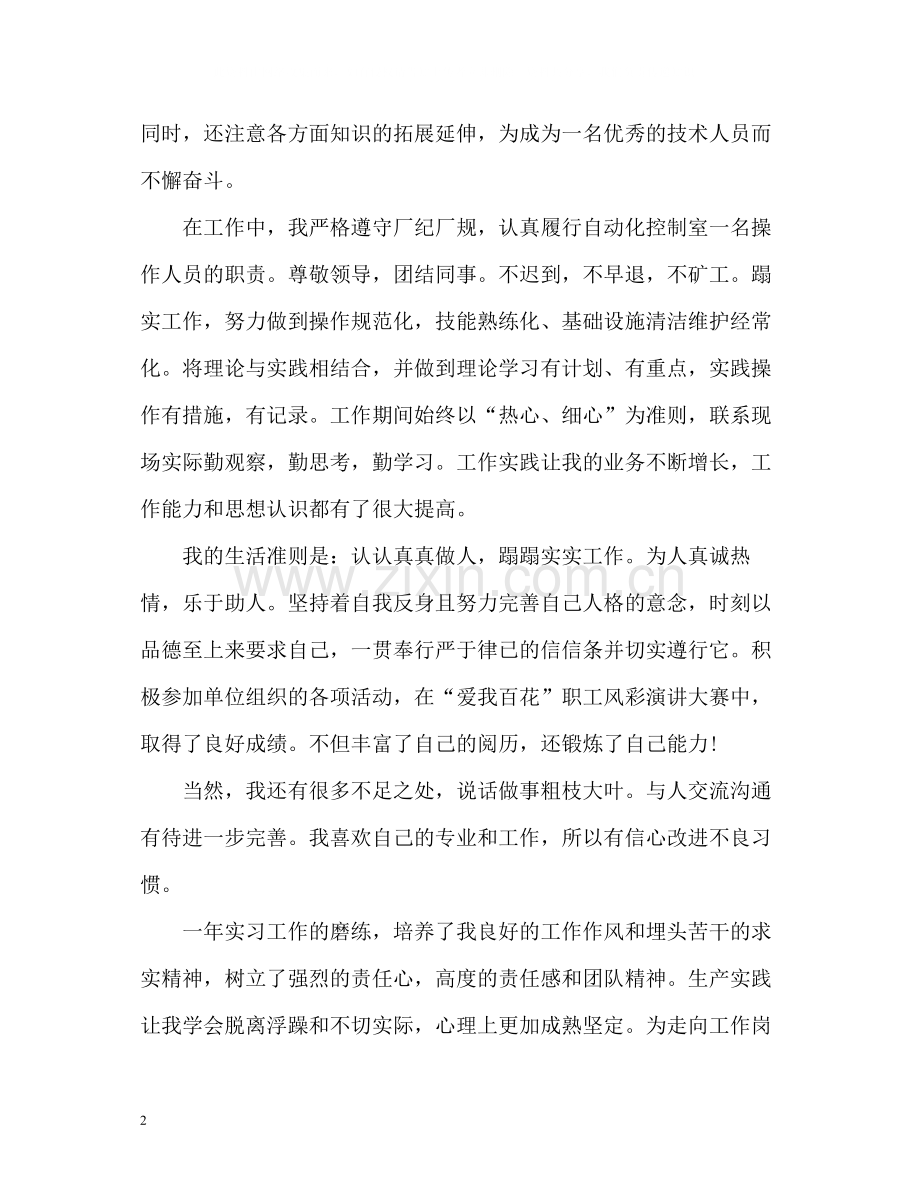 万能实习生自我总结.docx_第2页