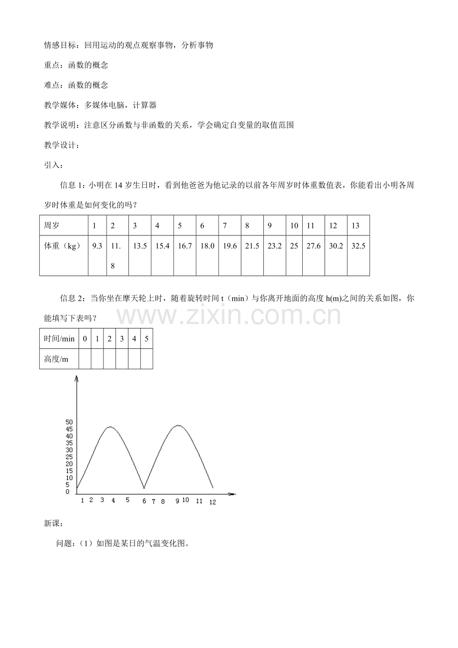 八年级数学上课题：11.1.1变量教案新人教版.doc_第3页