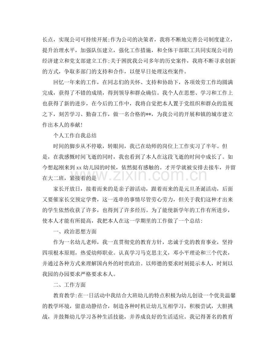 个人工作自我参考总结模板（通用）.docx_第2页