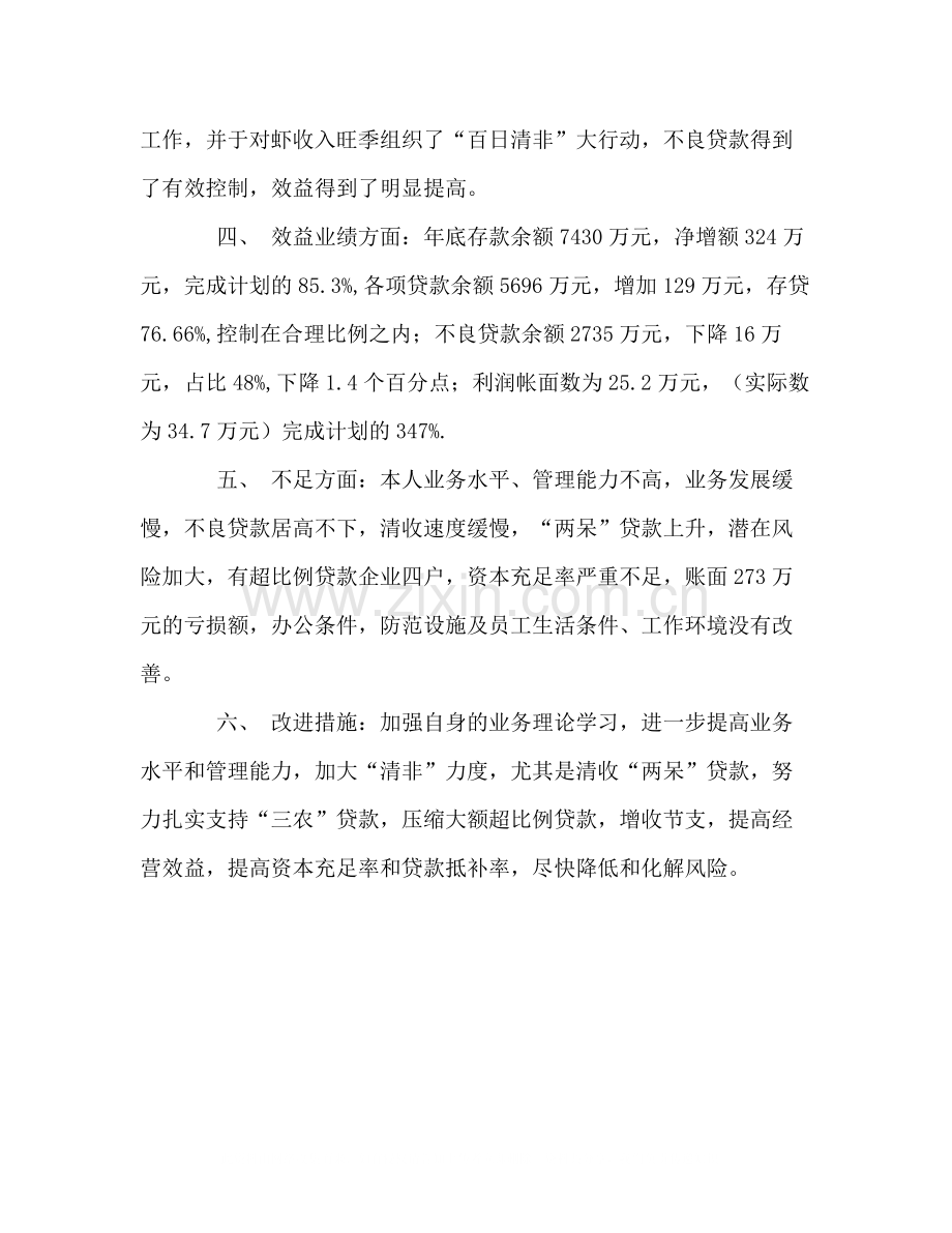 信贷人员年终总结范文.docx_第2页