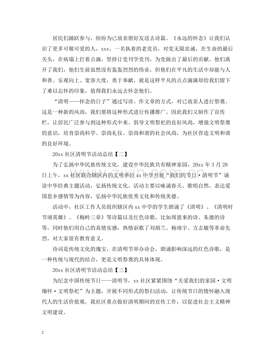 社区清明节活动总结.docx_第2页