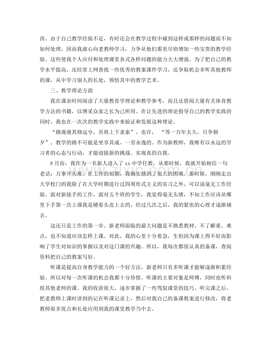 新教师工作总结范文.docx_第2页