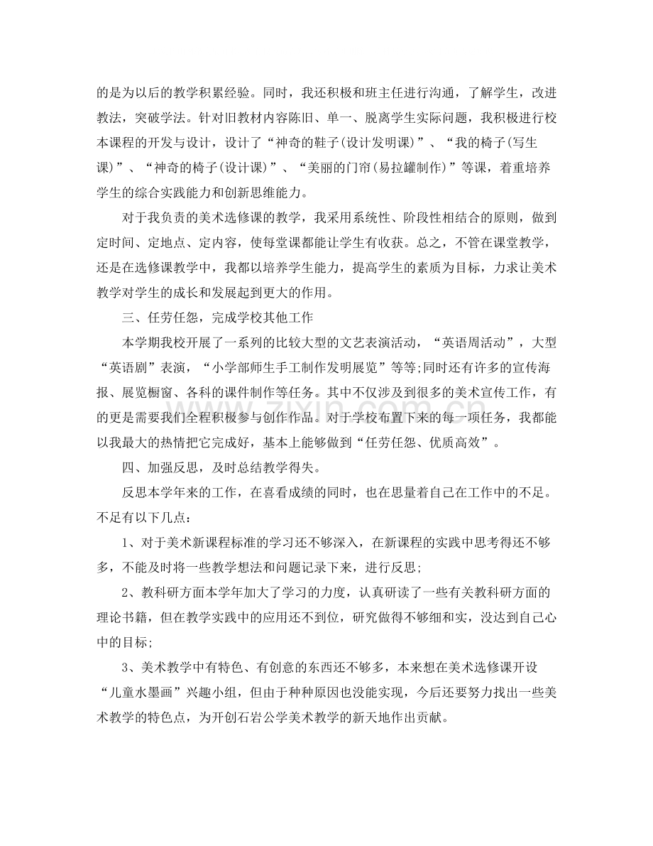 美术教学个人年终总结.docx_第2页