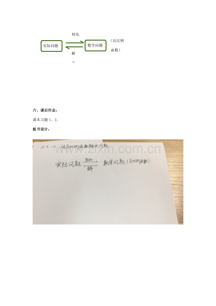 江苏省大丰市大中镇八年级数学下册 第11章 反比例函数 11.3 用反比例函数解决问题（1）教案 （新版）苏科版-（新版）苏科版初中八年级下册数学教案.DOC_第3页