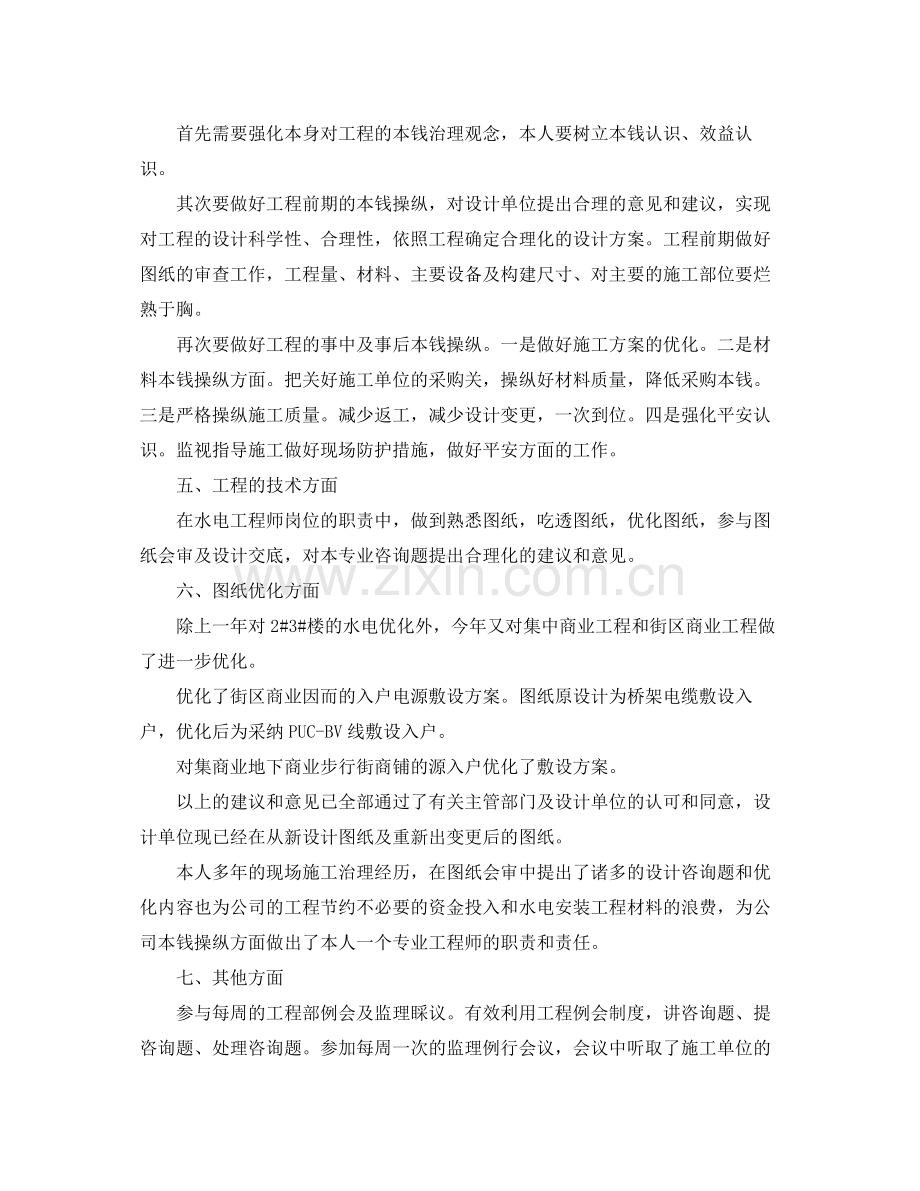 房地产公司工程部个人年中工作参考总结（通用）.docx_第2页