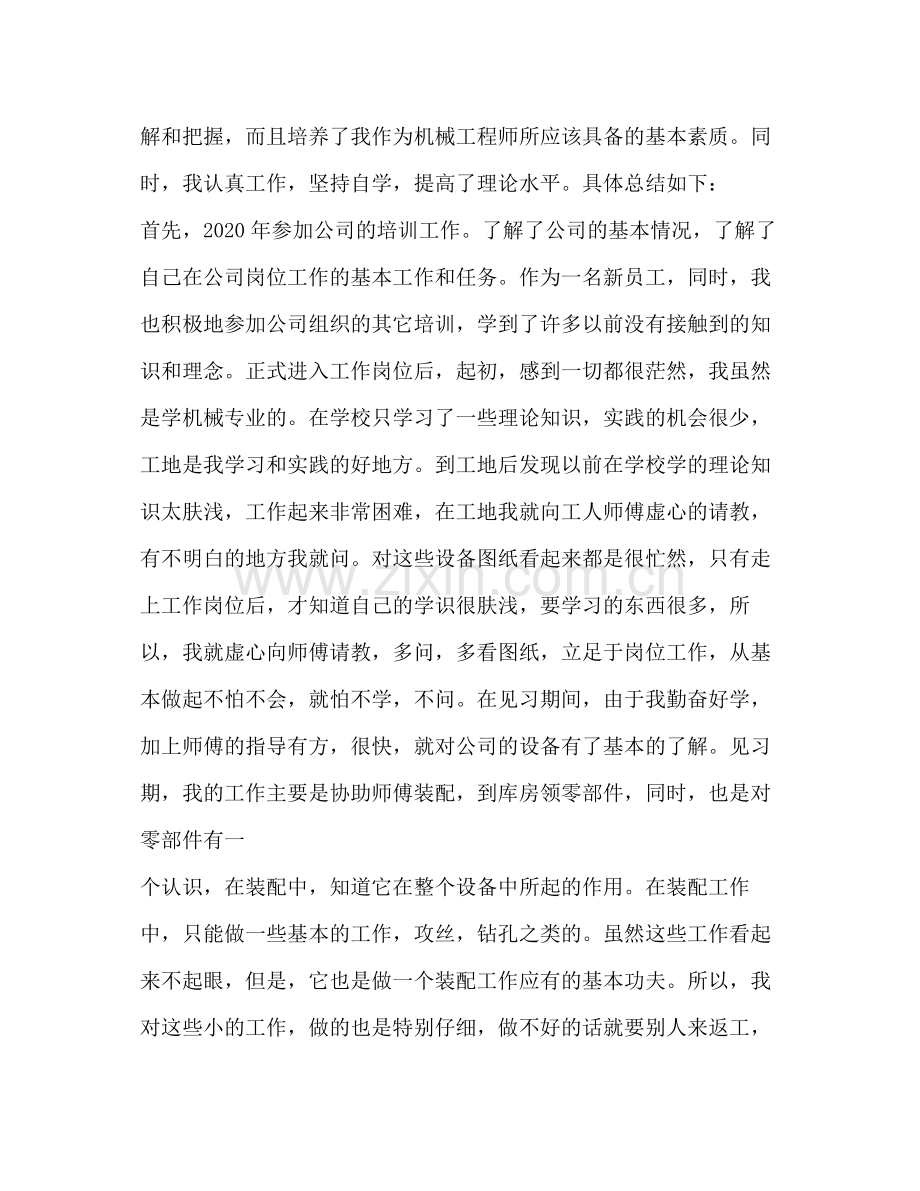 机械项目技术工作总结多篇).docx_第2页