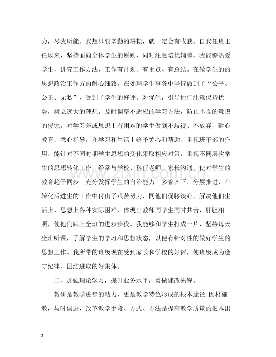 骨干教师自我评价2.docx_第2页