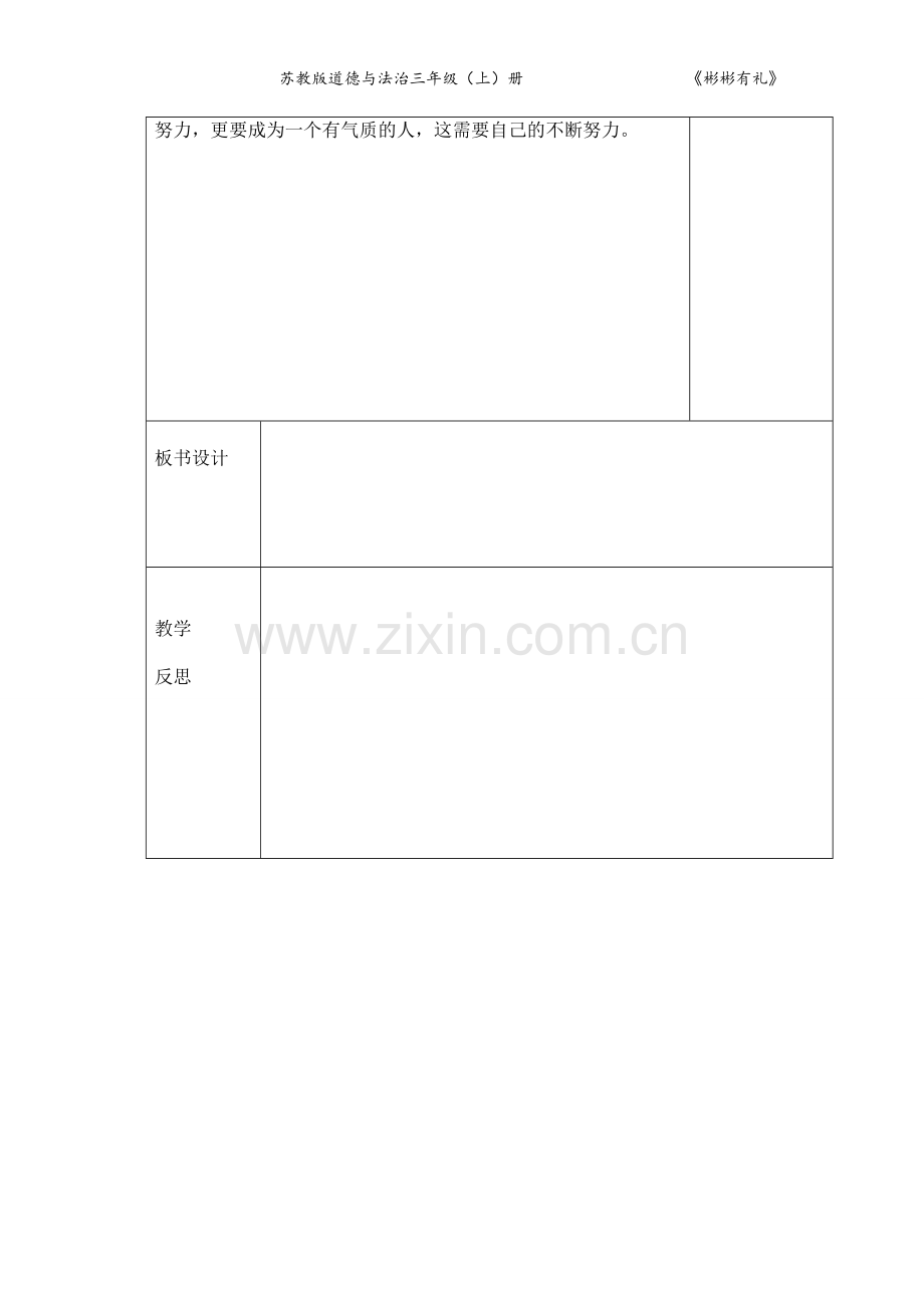 2018苏教版三年级上册道德与法治表格式教案教学设计2彬彬有礼.doc_第3页