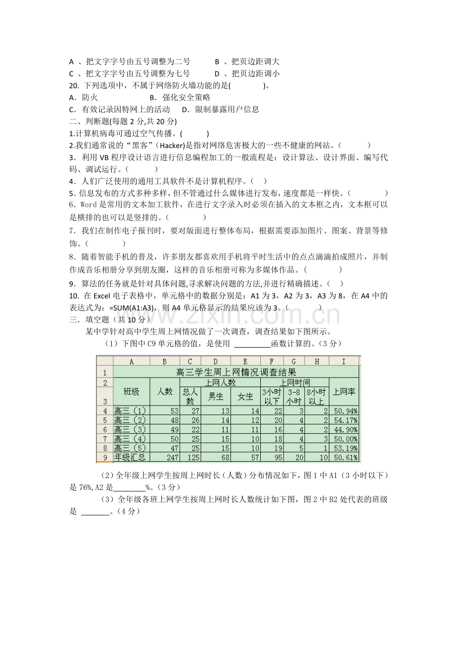 高一信息技术期末考试题.doc_第3页