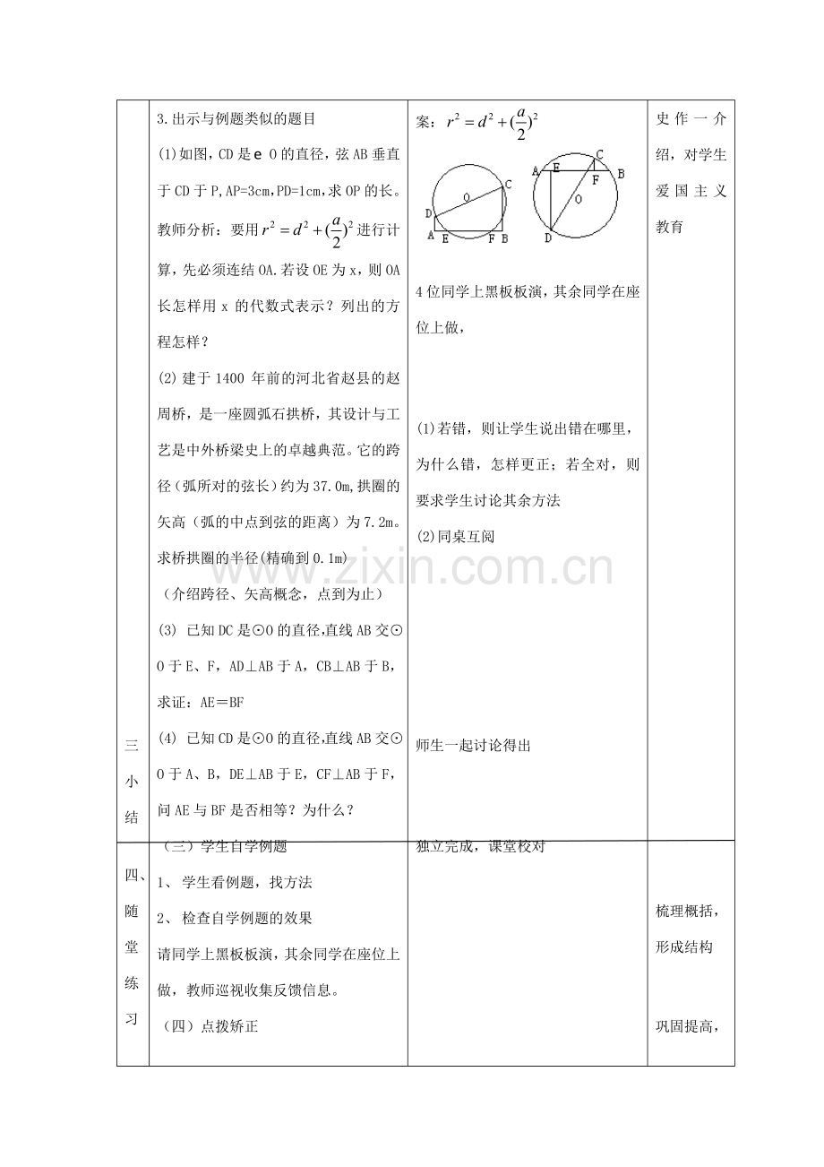 浙江省慈溪市横河初级中学九年级数学上册 3.2圆的轴对称性教案（2） 浙教版.doc_第3页