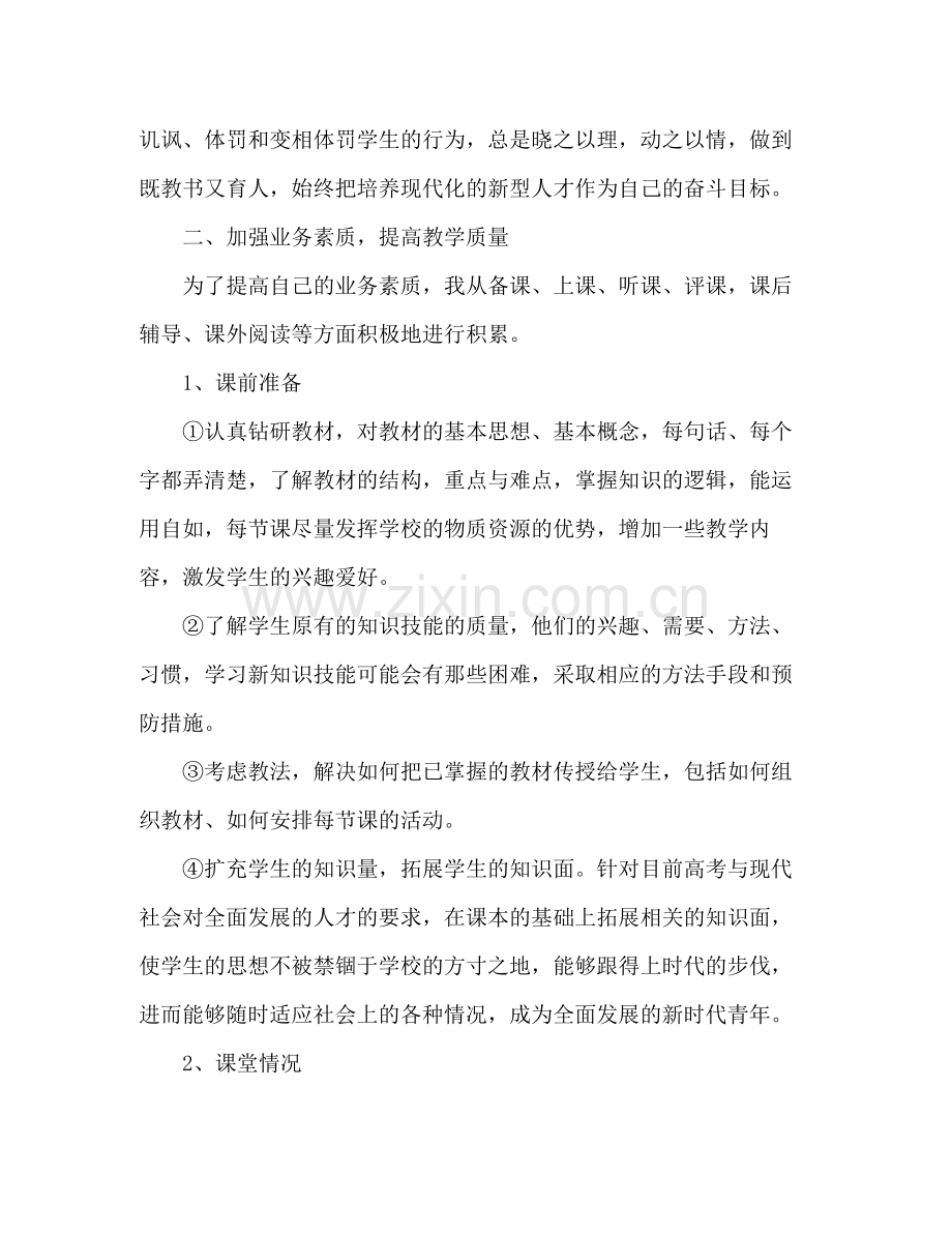 体育教师年度考核表个人总结 .docx_第2页