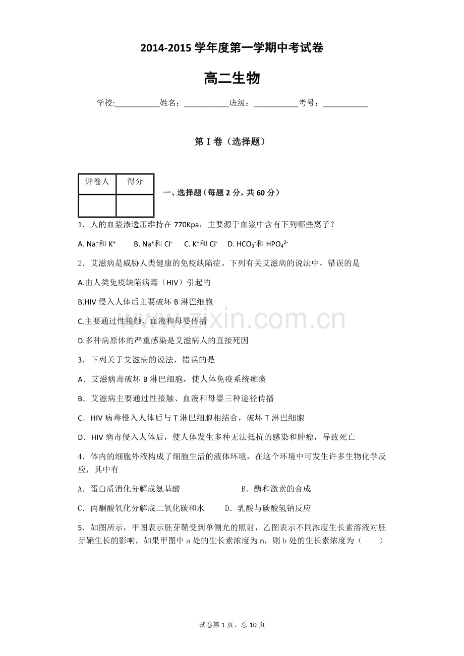 高二生物期中试卷.docx_第1页