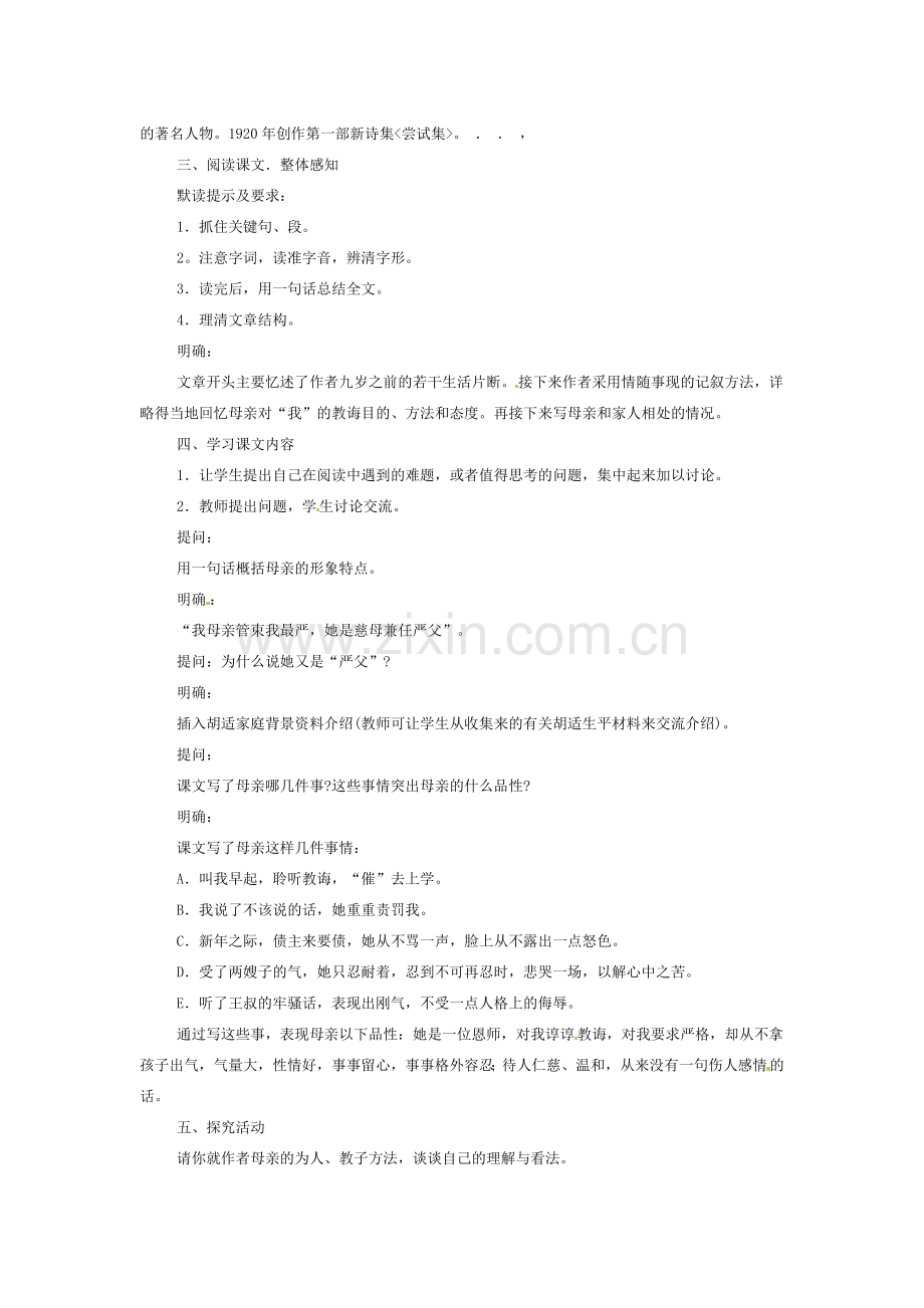 八年级语文下册《我的母亲》教案7人教版.doc_第2页