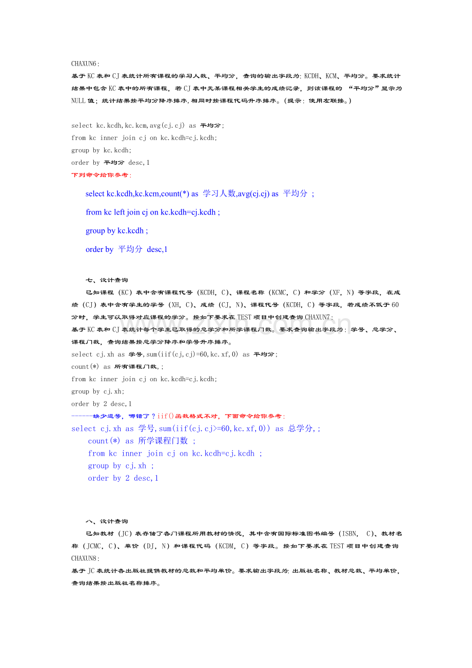 第四章查询及视图上机补充练习(批).doc_第2页