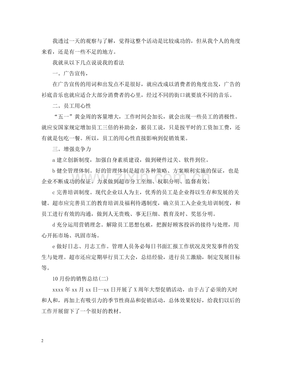 10月份的销售月度总结.docx_第2页