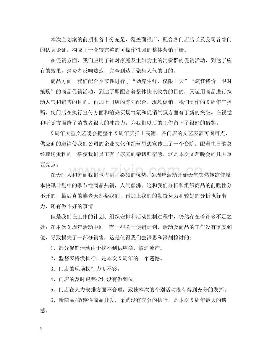 10月份的销售月度总结.docx_第3页