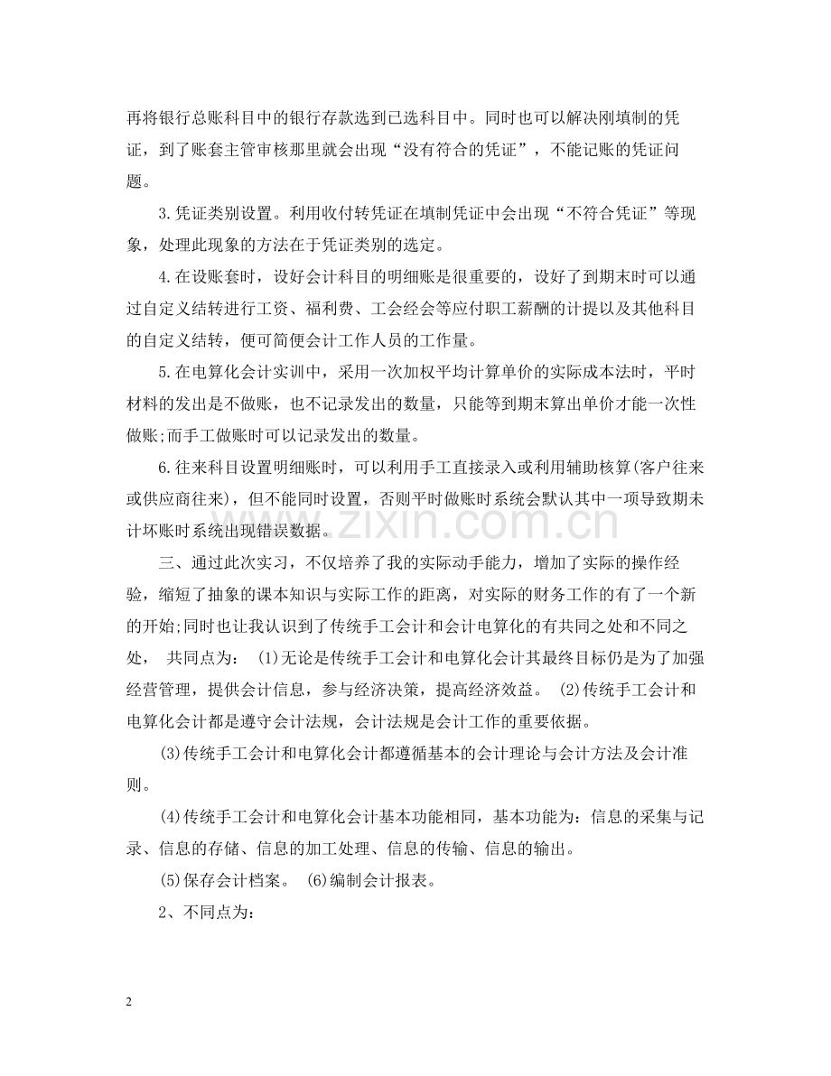 学习会计电算化的总结.docx_第2页