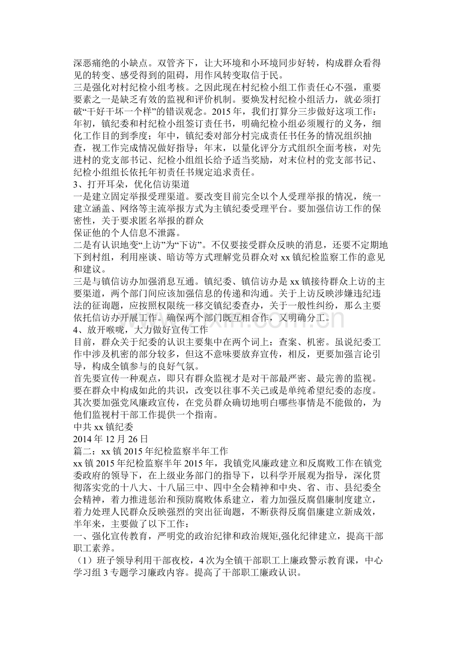 镇纪委二季度工作总结及下一步工作打算.docx_第3页