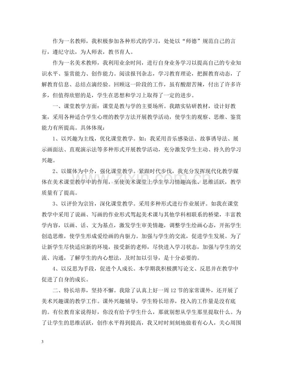 美术教师教学工作个人总结.docx_第3页