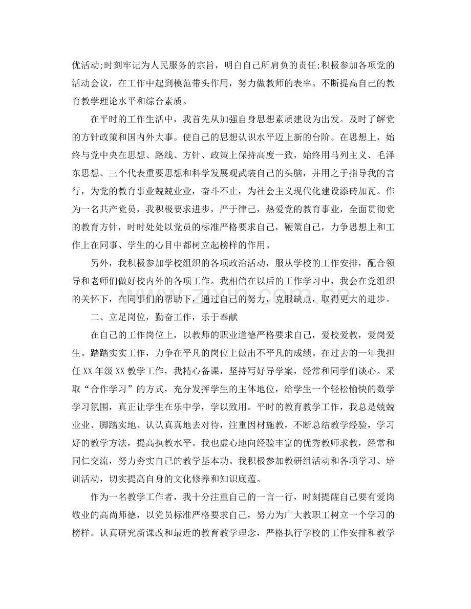 2020年教师党员工作总结范文.docx_第3页