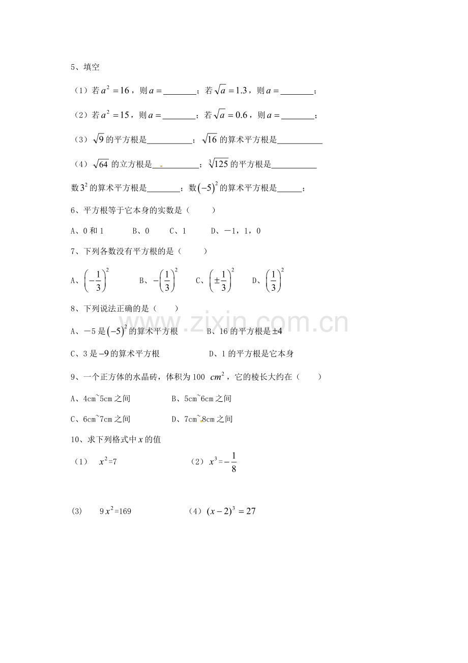 七年级数学下册 第六章《实数》平方根、立方根教案 （新版）新人教版-（新版）新人教版初中七年级下册数学教案.doc_第2页