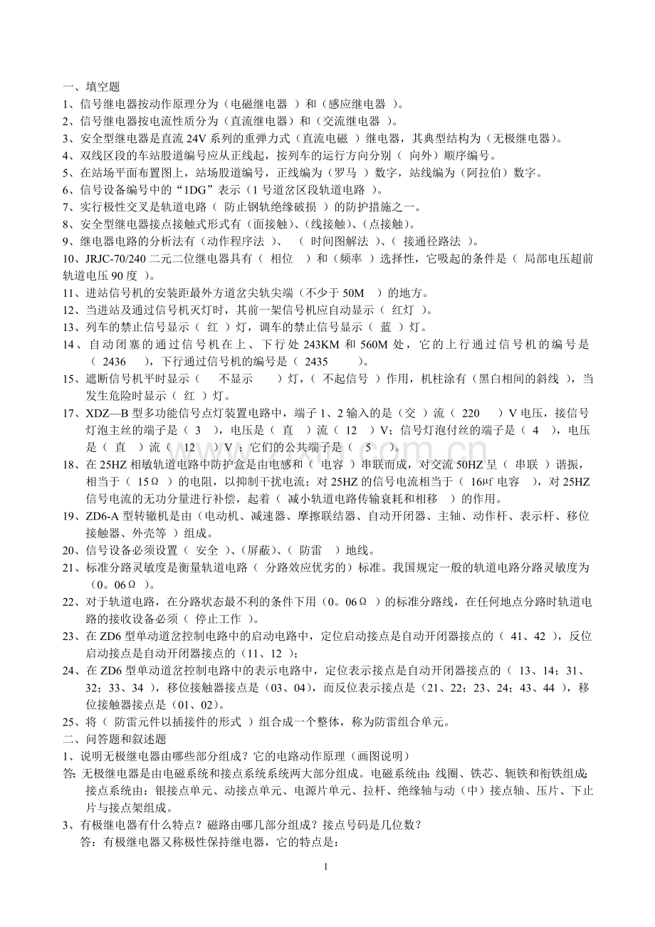 铁路信号基础课程复习题答案.doc_第1页