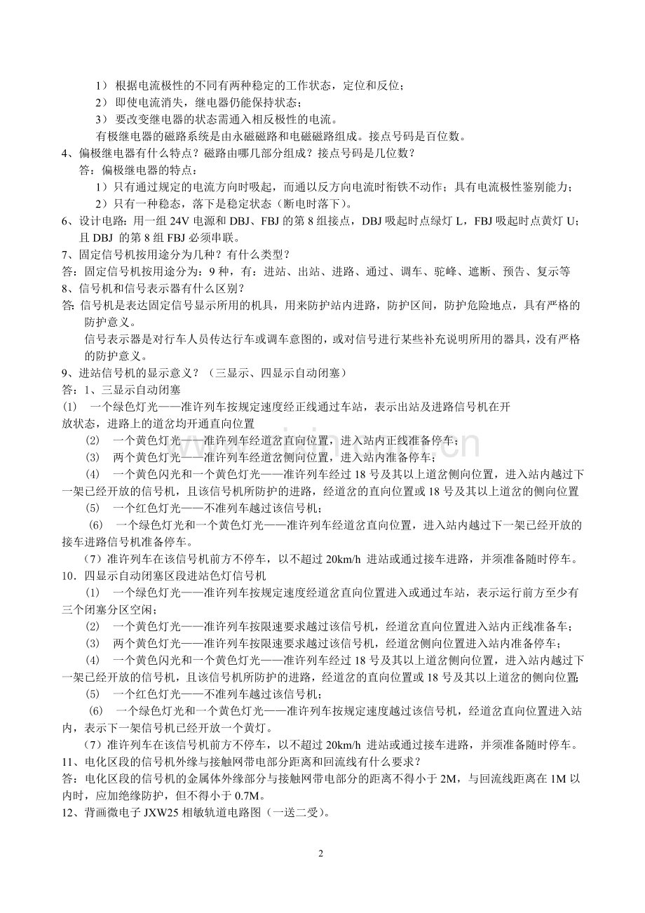 铁路信号基础课程复习题答案.doc_第2页