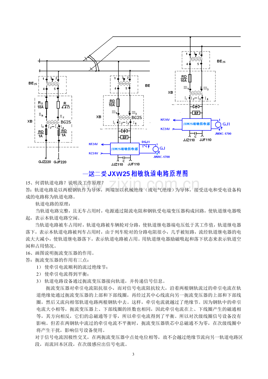 铁路信号基础课程复习题答案.doc_第3页