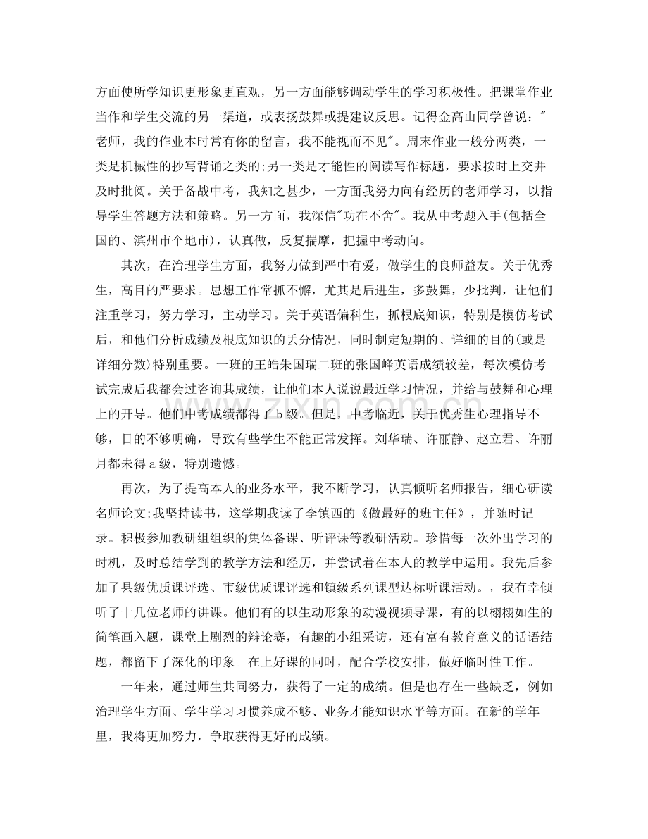 教学工作参考总结教师教学工作参考总结5篇.docx_第3页